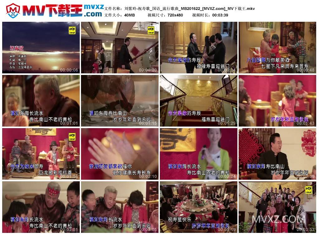 刘紫玲-祝寿歌_国语_流行歌曲_MB201622